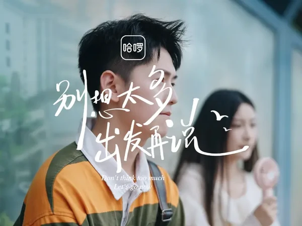 哈啰打车更实惠，一起出发享受优惠#高甜来袭 #拍出电影感 #哈啰 #打车 #假期