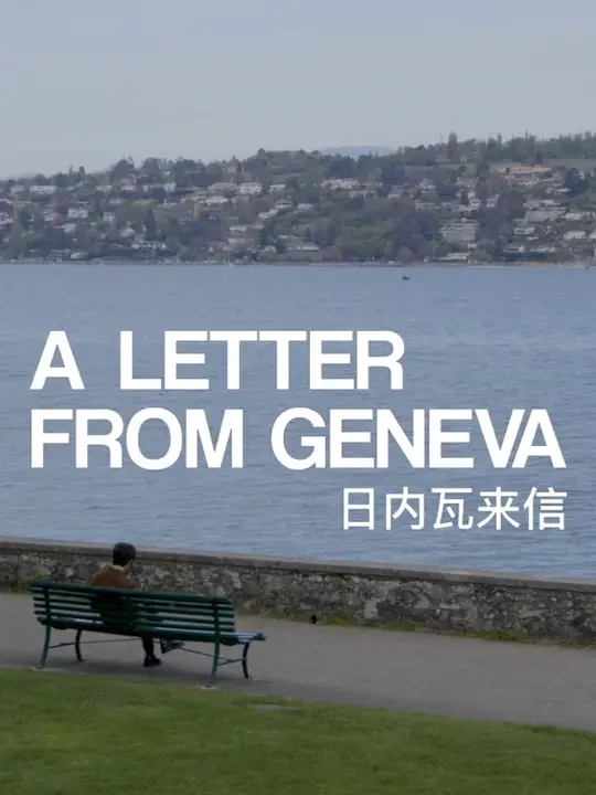 见字如晤，彼时相见 -
开启积家全球代言人易烊千玺的日内瓦来信，切身感受时间的精妙。
-
积家「精妙之艺」主题展览于2024年9月14日至10月3日在北京王府中環西侧草堂限时呈现。 
#积家   #精