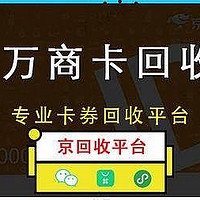 2024年最新的万商卡回收的变现方法、价格与平台推荐