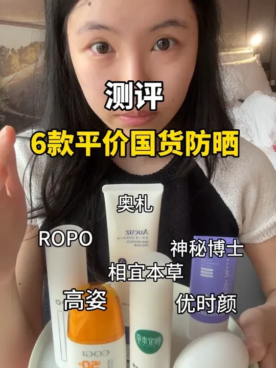 求求了买平价防晒一定多做功课，雷的五花八门颠三倒四，名气不大的反而在我脸上最好用的#学生党平价安利  #学生党好物推荐 #防晒 #平价防晒 #防晒霜