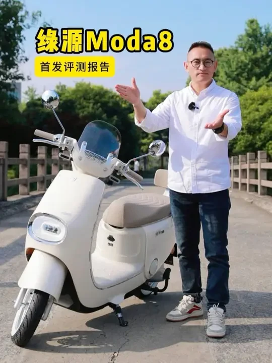 女孩子买电动车，一定要关注这三点…… 绿源Moda8上手体验，优雅复古的女士专属座驾，主打勤俭持家。#绿源液冷电动车