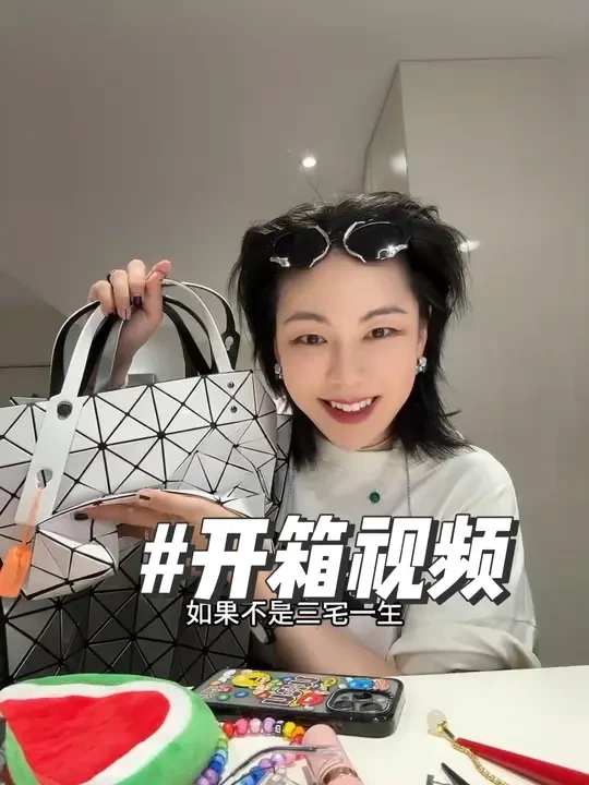 每天认识几个新品牌，其实喜欢什么风格品牌也映射了内心的自己的在某方面的情绪性格。btw，有很爱穿背心的人吗？#时尚买手 #开箱视频 #种草好物 #三宅一生 #礼物推荐