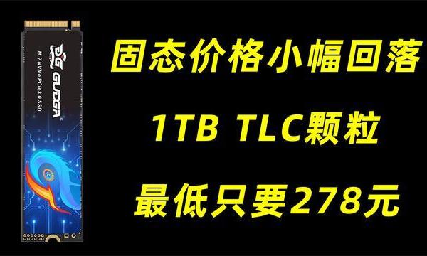 1TB固态降至278元 可能是目前最便宜的PCIE3.0 M.2硬盘