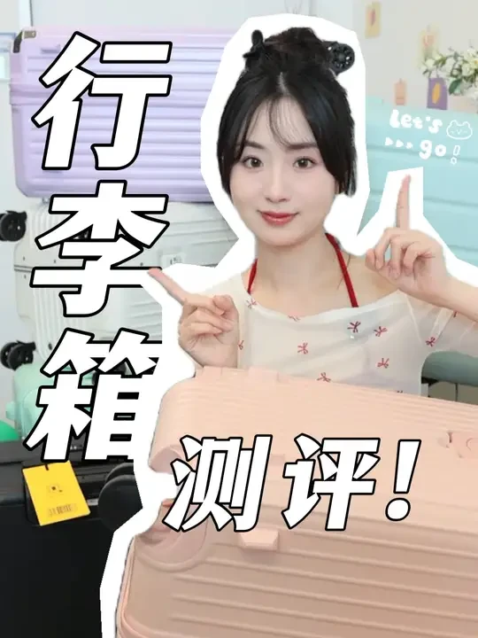 暴力测评8款风大行李箱！没想到竟然有牌子收粉红税 #行李箱#测评#A萌的硬核测评