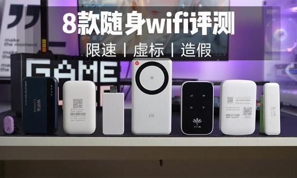 【自费评测】随身WiFi虚标，限速的太多！也就中兴U30 Air能用