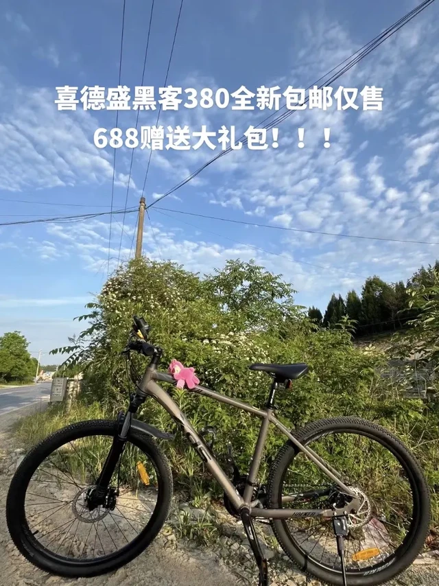 全新包邮喜德盛黑客380山地车新手自行车入门山地车新手必备健身减肥日常通勤超高价比#XDS/喜德盛 #山地自行车  
尺寸推荐：
24寸       合适140cm—160cm
26寸       合