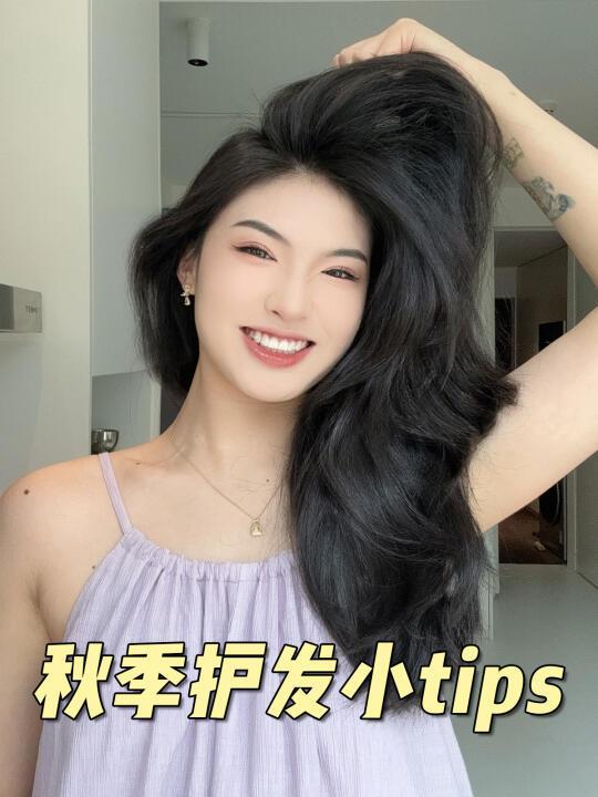 🍂秋天养发黄金期‼️