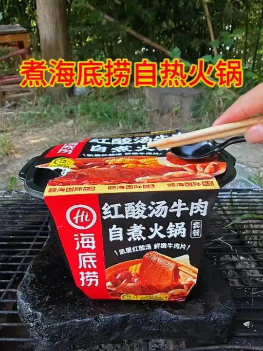 35买了一盒海底捞自热火锅，回到营地煮着吃，香辣美味真香 在超市，用35块买了一盒海底捞自热牛肉火锅，回到营地后煮着吃，香辣鲜美，真是太好吃了，终于饱餐了一顿#海底捞 #自热火锅 #牛肉火锅 #户外美