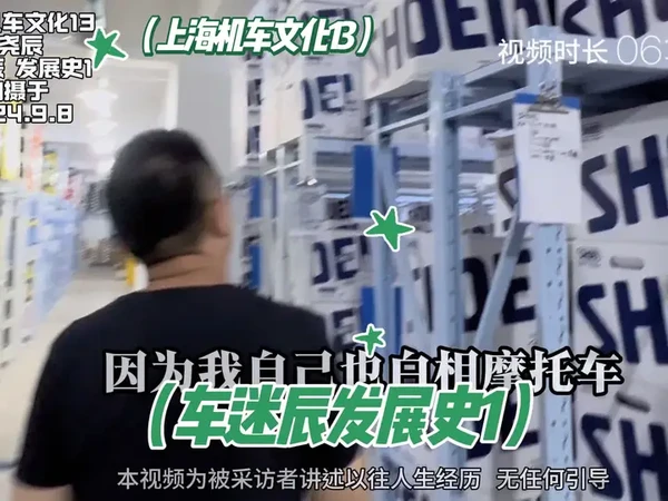 上海机车文化之车迷辰老板自述发展史1 #上海话#上海机车文化 #车迷辰专访 #头条双星激励计划 #我的贵贵 @车迷辰