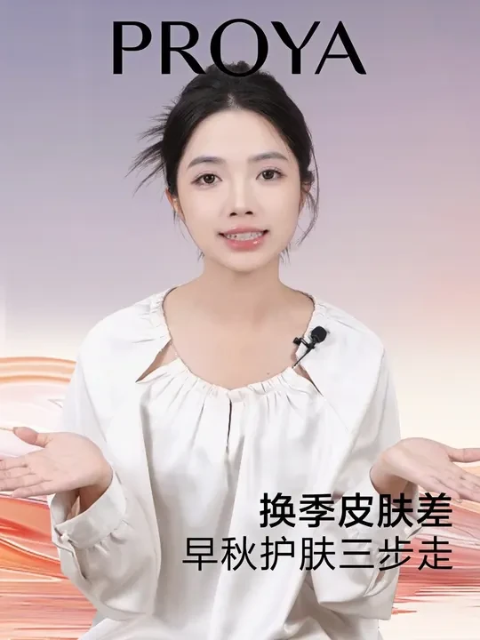 换季护肤三步走！暗沉松垮说拜拜#珀莱雅官方旗舰店#换季护肤#抗老