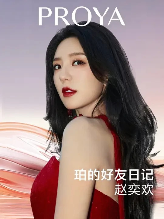 赵奕欢的美丽秘诀被我发现了！护肤学起来#护肤分享 #珀莱雅红宝石套装 #赵奕欢