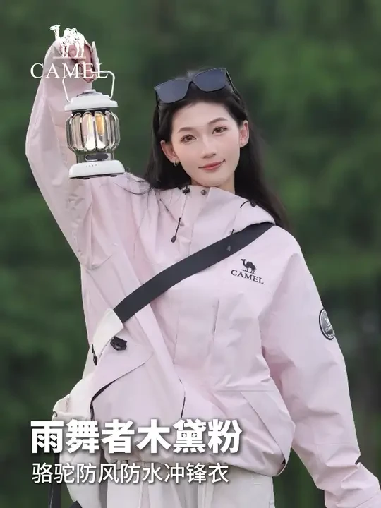 你们要的木黛粉冲锋衣 终于来了！快来拼手速 #冲锋衣太好看所以爱上了户外 #男女同款 #防风防暴雨
