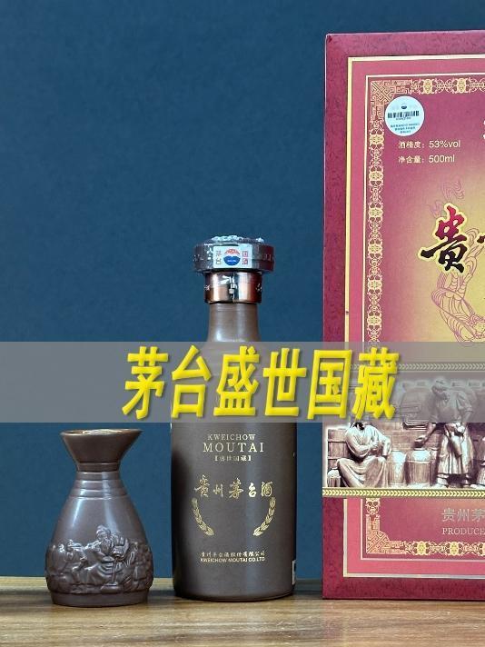 茅台酒·盛世国藏测评，对比茅台15年茅十五 #一波说酒