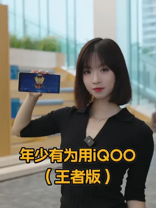 年少有为用iQOO之游戏版 #iqoo #手机 #数码科技#数码潮电大玩家