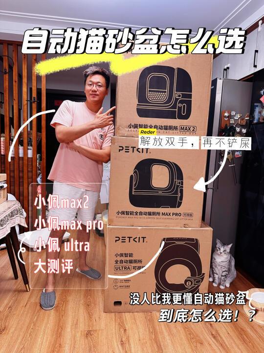全网第一个把小佩猫砂盆集齐的男人