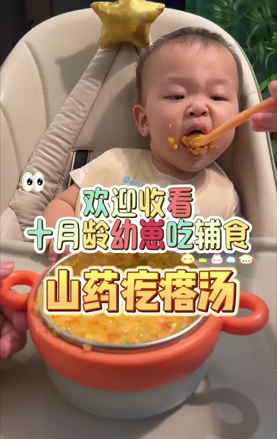 欢迎收看十月龄幼崽吃辅食，今天做了营养丰富的山药疙瘩汤，花生米炫了大半碗😋快给你家宝宝学做起来吧！#宝宝辅食 #宝宝吃饭是什么状态 #十月龄宝宝 #吃饭香香身体棒棒 #山药疙瘩汤
