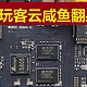  玩客云不仅能吃灰还能当旁路由——玩客云刷armbian+Openwrt　