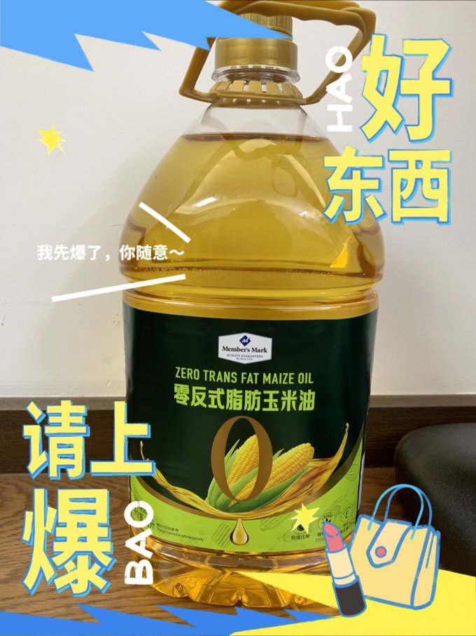 sam零反式脂肪玉米油🌽油