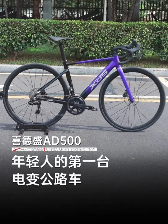 年轻人的第一台电变公路车，就选这台AD500#喜德盛 #AD500#吴磊 #骑出超轻生活