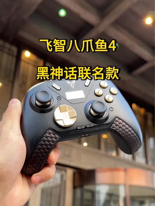 黑神话联名手柄有多强#飞智八爪鱼4 #黑神话悟空 #飞智 #飞智手柄