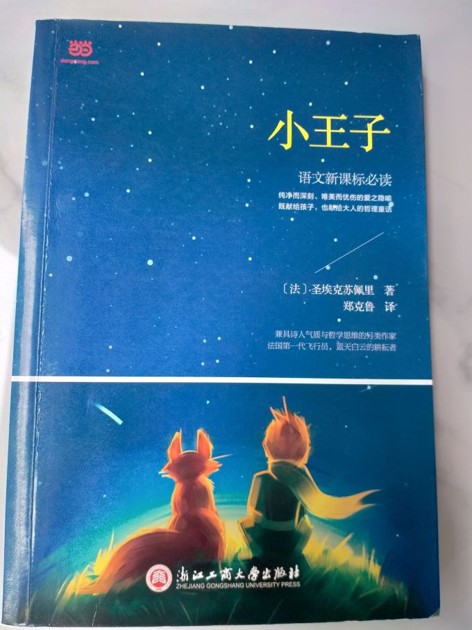 浙江工商大学出版社中小学课外读物