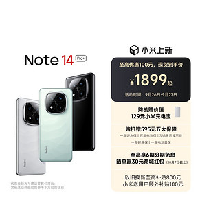 1099起 王腾这次行了？红米note14系列！