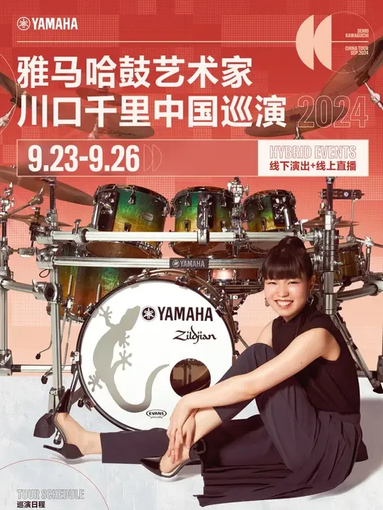 雅马哈鼓艺术家川口千里中国巡演2024即将开启，敬请期待 有奖互动：视频中川口千里使用的混合鼓组配置是什么？在视频下留言，答对有奖（前5位）~#川口千里中国巡演2024 #川口千里 #雅马哈爵士鼓 #
