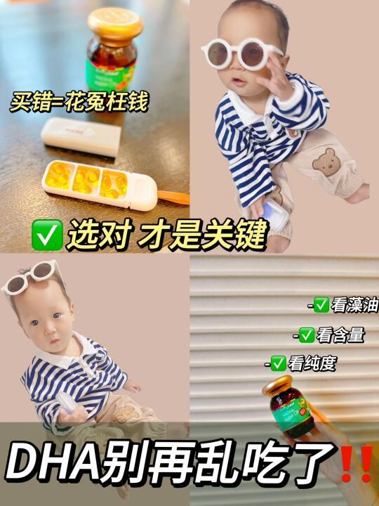 宝妈必看‼️小月龄宝宝吃的DHA到底该怎么选？
