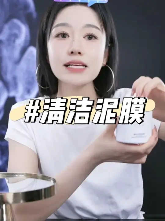 经常长黑头，草莓鼻闭口粉刺多的一定要用清洁泥膜。快试试七老板强烈推荐的娇润泉清洁泥膜，温和清洁肤感细腻，久敷不拔干，值得推荐！#清洁泥膜 #温和清洁 #娇润泉 #闭口粉刺 #七老板