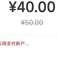 冲！建行9月纯送钱，网上国网40购50电费、25元微信立减金！