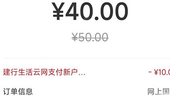 冲！建行9月纯送钱，网上国网40购50电费、25元微信立减金！