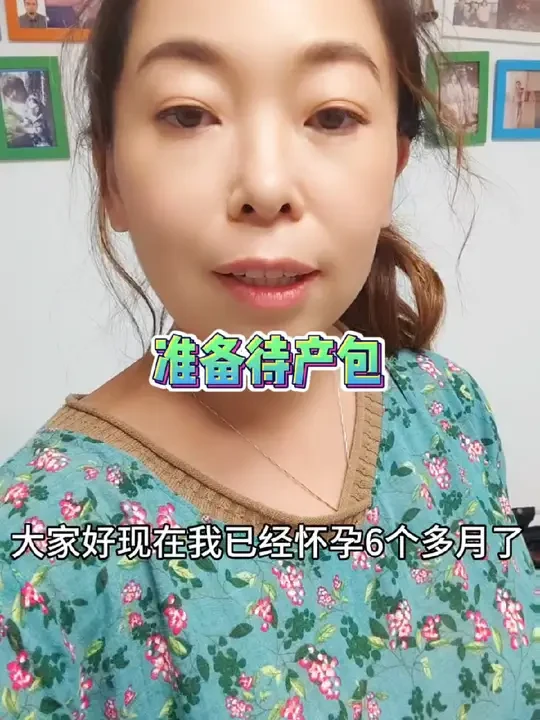 离预产期越来越近了，开始准备待产包 #便携式烧水壶 #罗娅 #待产包 #怀孕日记 #孕期记录