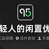 95分App正品承诺铸就消费信任基石，三万亿闲置市场启航