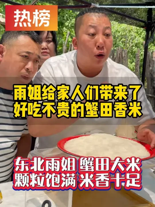 姐夫老蒯怎么都想不到，自己媳妇穿裙子这么漂亮！#东北雨姐#蟹田大米 #农村美食#东北大米#大米