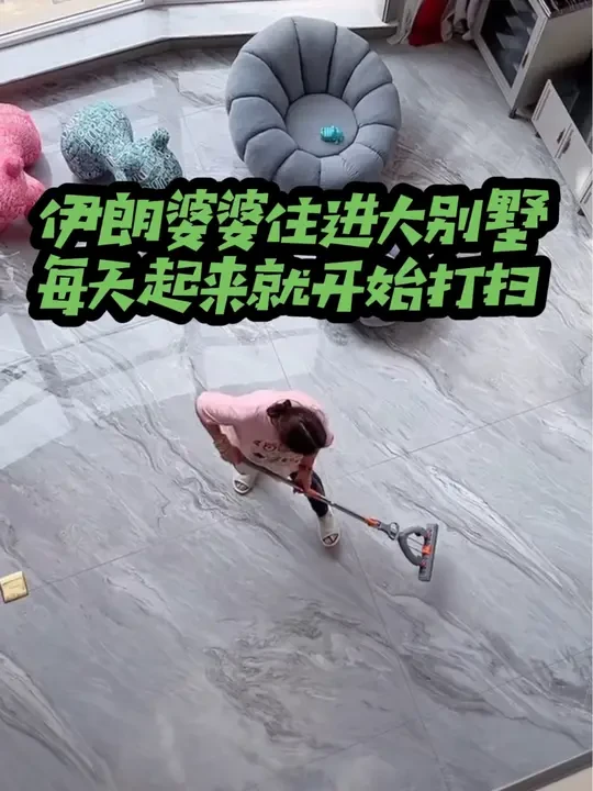 这大别墅住的多值得，窝窝囊囊的婆婆，现在也知道干活了！！#伊朗人在中国 #活氧爆炸盐
