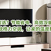 家用空调如何选？舒适健康、节能省电、高效冷暖，推荐这7款格力空调，让家的温度随心所欲