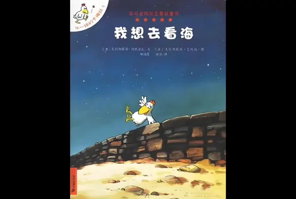 我想去看海#绘本 #绘本故事 #绘本推荐