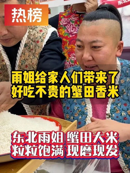 姐夫老蒯怎么都想不到，自己媳妇穿裙子这么漂亮！#东北雨姐 #蟹田大米 #农村美食 #东北大米 #大米