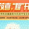 30微信立减金！中行188立减金！15万分！光大450立减金！