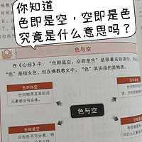 “色即是空，空即是色“是什么意思？看这一本书就能读懂佛经? 我念都念不利索……