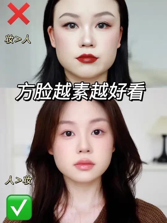 是真的！方脸拒绝过度打扮！越素越好看！#方脸 #妆前妆后 #伪素颜 #柳丝木隔离
