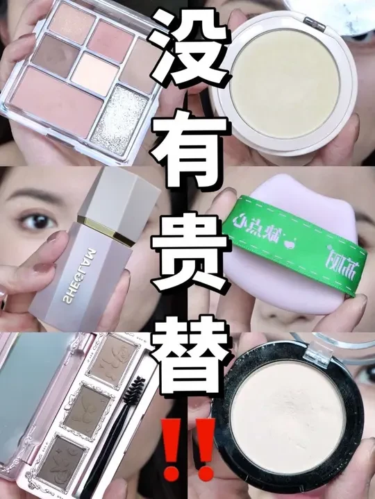 不是大牌买不起👌🏻而是它们更有性价比‼️