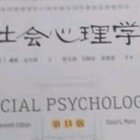 社会心理学：连接世界的智慧之桥，让你成为社交达人！