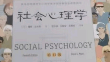 社会心理学：连接世界的智慧之桥，让你成为社交达人！