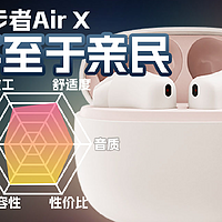 漫步者AirX半入耳无线耳机体验