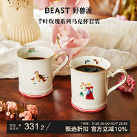 PLUS会员：THE BEAST 野兽派 小王子梦想家系列 马克对杯