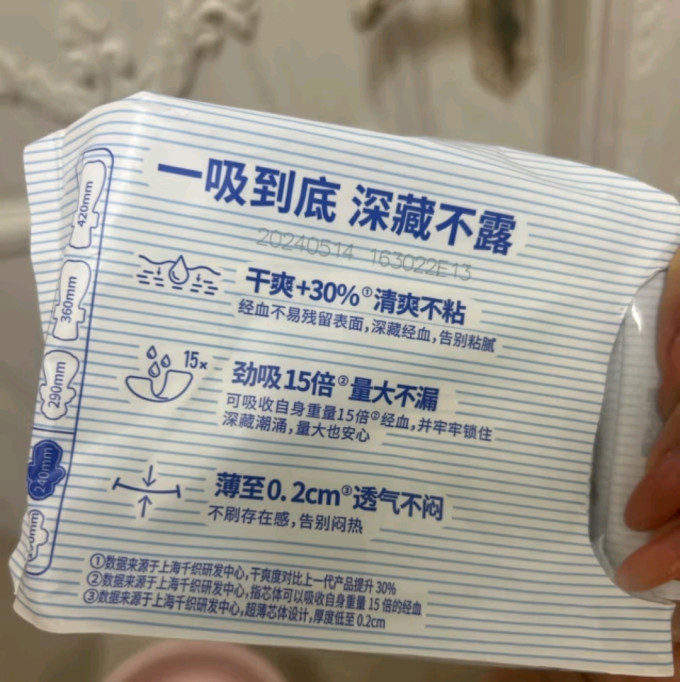 她研社卫生巾