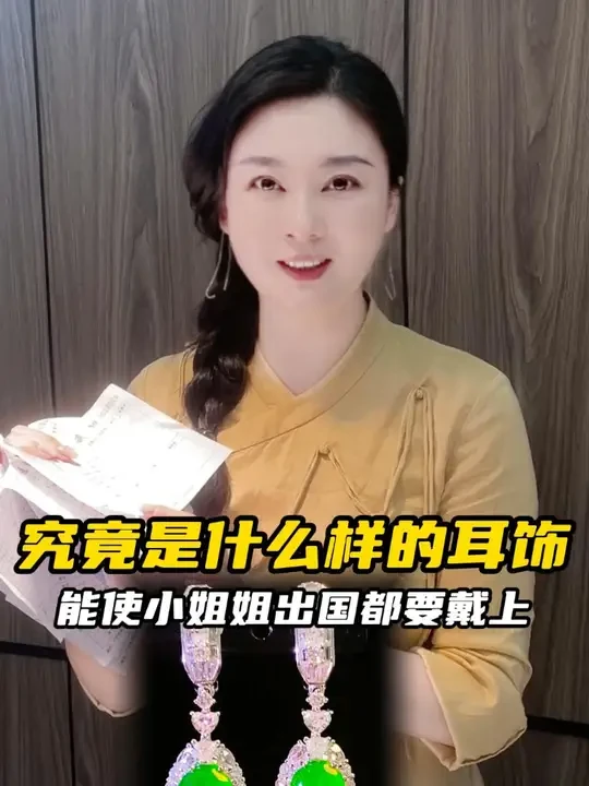 究竟是什么样的耳饰，能使小姐姐出国都要戴上 #翡翠 #珠宝首饰 #翡翠定制 #精致女人必备 #性价比超高