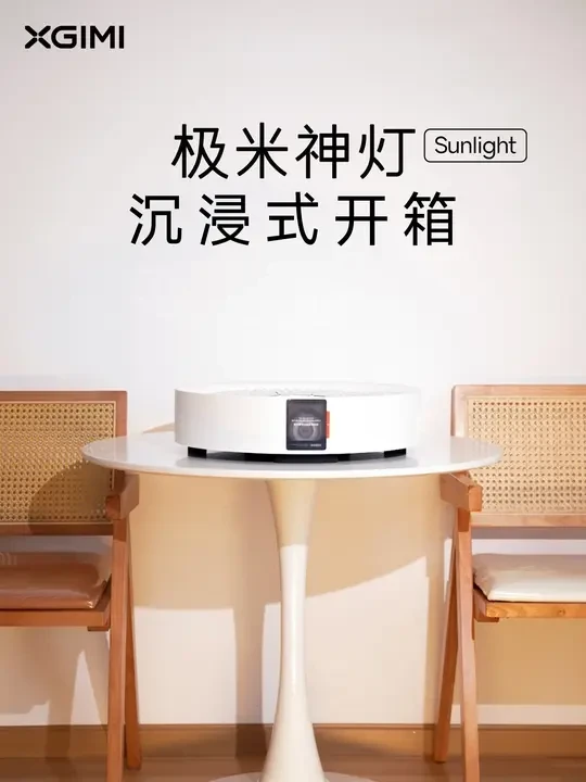 小空间投影终极形态,极米神灯Sunlight开箱来了!#极米投影#极米神灯#新品上市#十一周年#沉浸式开箱#投影仪家庭影院