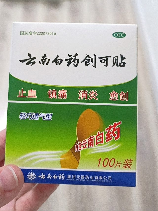 云南白药创可贴